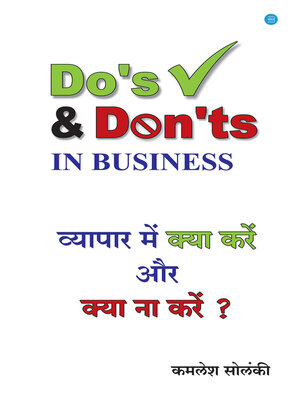 cover image of Vyapar Mein Kya Kare Aur Kya Na Kare